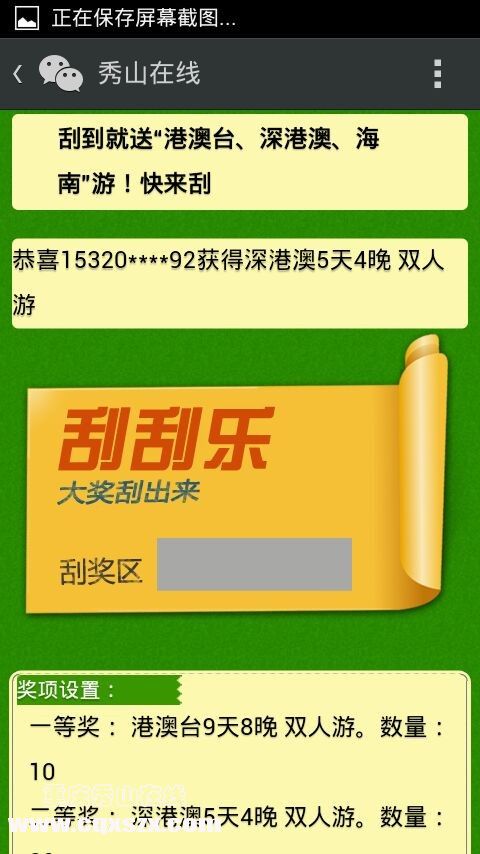 秀山在线公众微信"刮刮卡"首期送"港澳台,深港澳,海南"游了!